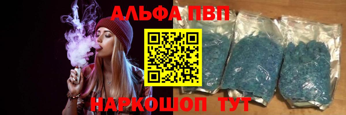 Alfa_PVP Соль Кинель