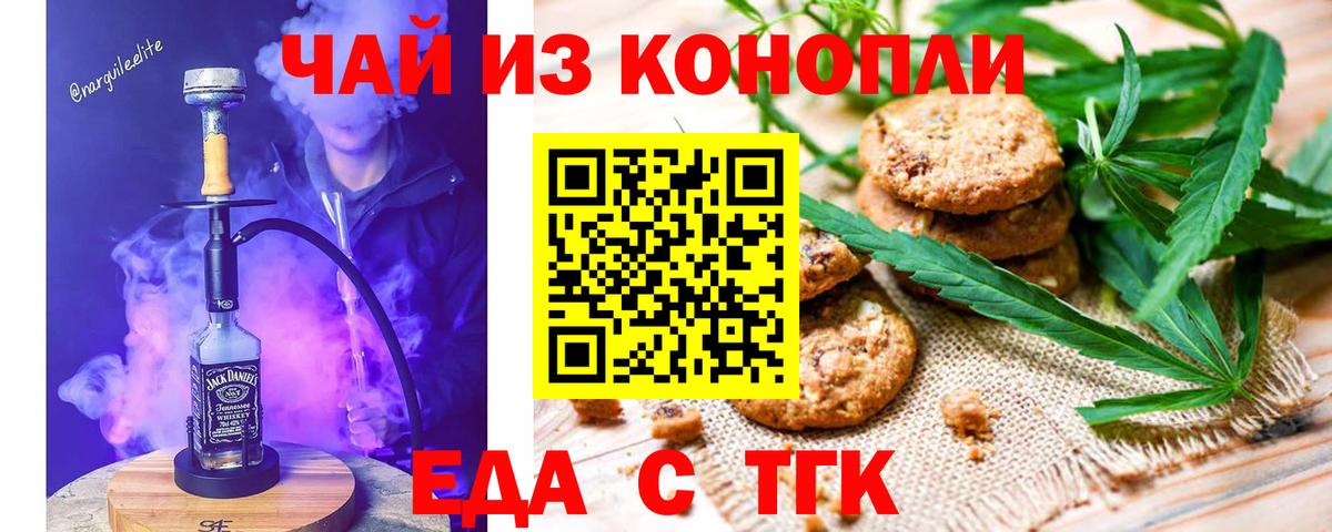 Еда ТГК марихуана Кинель