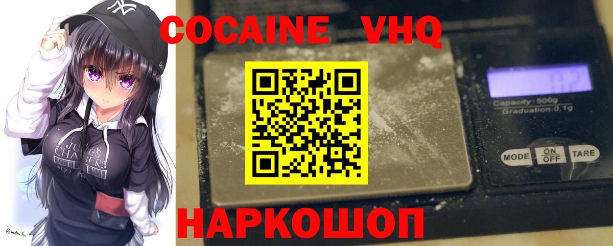 КОКАИН Колумбийский  КОКАИН VHQ  Кинель  Вход с VPN 