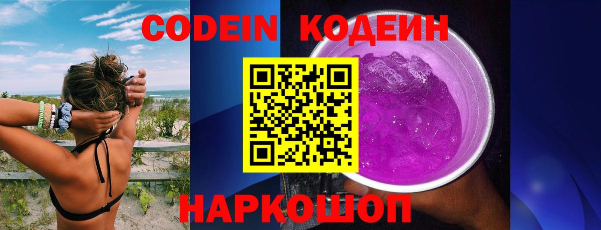 Кинель  Кодеин напиток Lean (лин)  Вход с VPN 