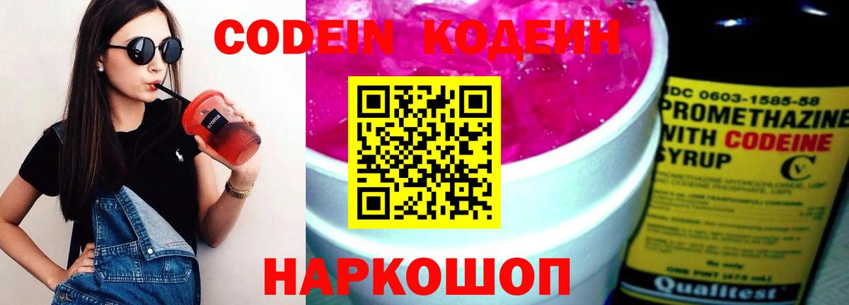 Кодеиновый сироп Lean Purple Drank Кинель