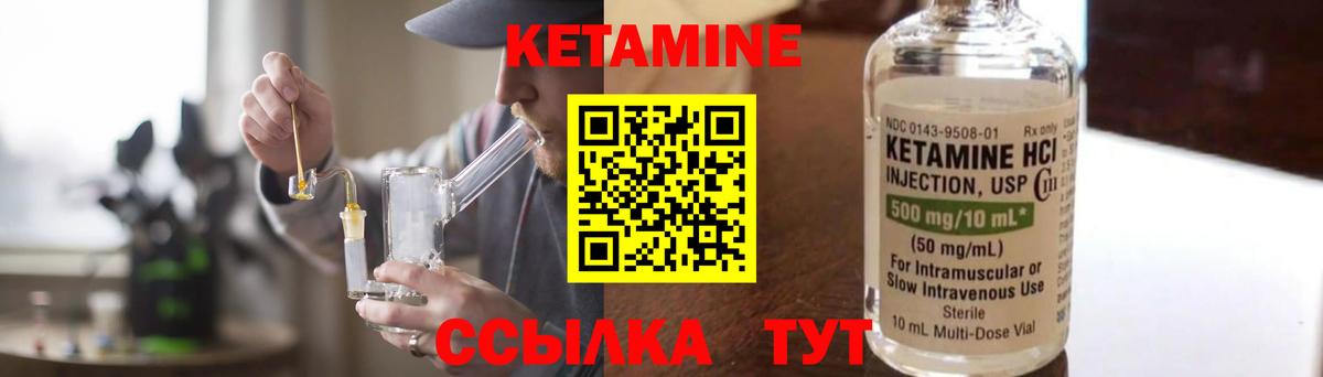 Кетамин VHQ Кинель