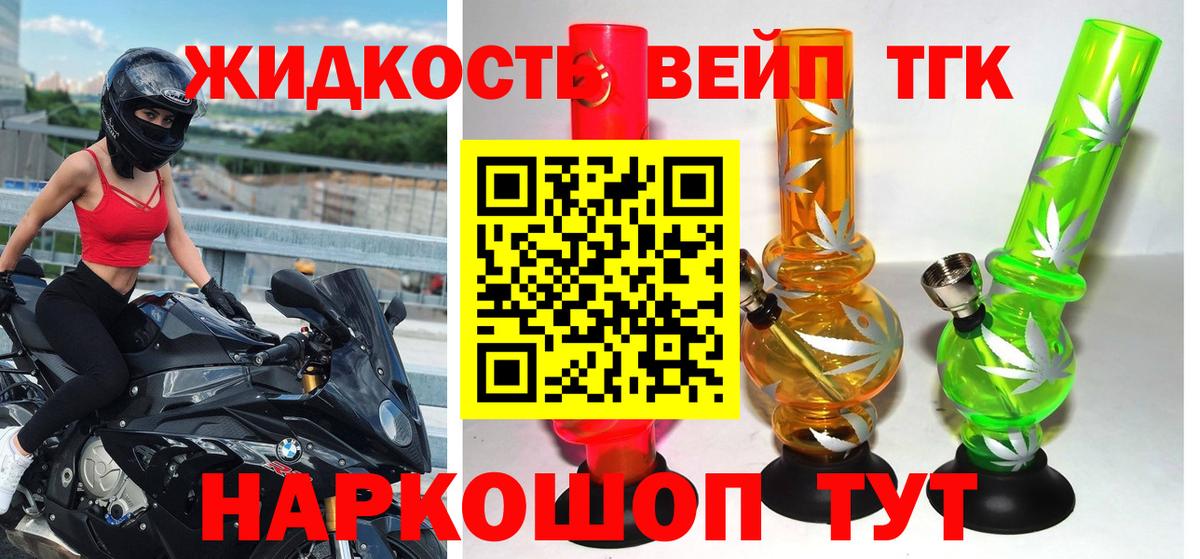 ТГК жижа Кинель